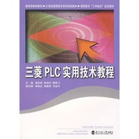 三菱PLC实用技术教程