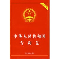 中华人民共和国专利法(实用版)