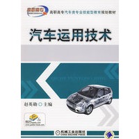 汽车运用技术