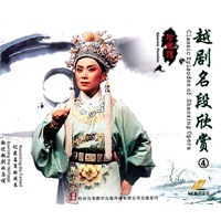 越剧名段欣赏4:珍藏馆(2VCD) - VCD - 当当网