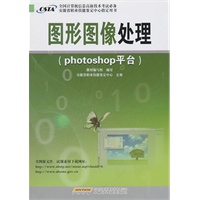 图形图像处理（Photoshop）