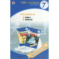 阅读空间·新课标英语分级读物·英文注释版·文学名著系列·白衣女人（第7级之四，共2册）