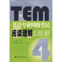 英语专业四级考试阅读理解综合训练与解析