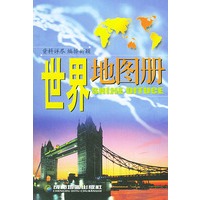 世界地图册