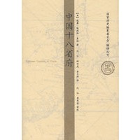 中国十八省府