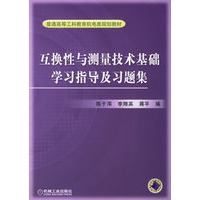 互换性与测量技术基础学习指导及习题集