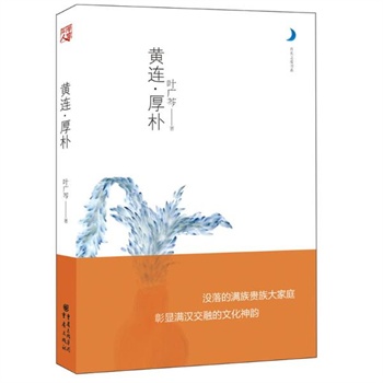 黄连.厚朴 叶广芩