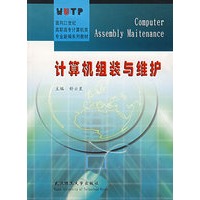 计算机组装与维护