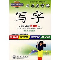 写字·新课标人教版 六年级 下册