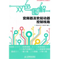 双色图解变频器及软起动器控制线路