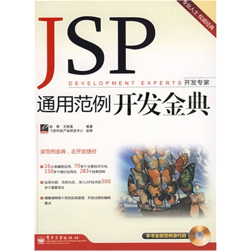 【JSP通用范例开发金典(电子书)图片】高清图