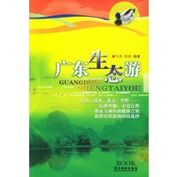 广东生态游