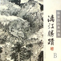 漓江胜迹—徐家珏山水画卷