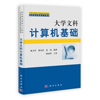 大学文科计算机基础