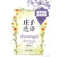 亲子悦读国文经典*庄子选译