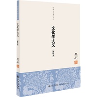 钱穆先生著作系列：文化学大义（单行本）