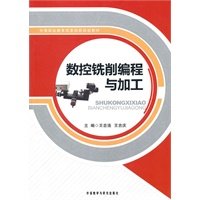 数控铣削编程与加工