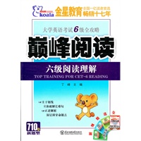 六级阅读理解：巅峰阅读大学英语考试6级全攻略
