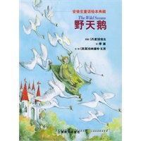 野天鹅（安徒生童话绘本典藏）