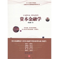 资本金融学