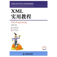 XML实用教程