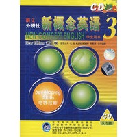 新概念英语３学生用书（CD版3片装）