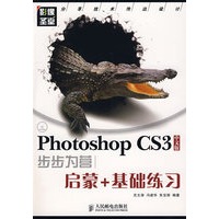 Photoshop CS3中文版步步为营——启蒙+基础练习(1CD)(彩印)