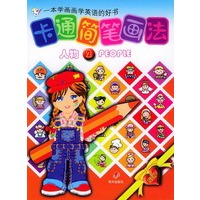 卡通简笔画法--人物2