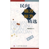 民间偏方秘方精选