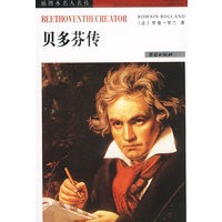 贝多芬传：插图本名人名传