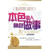 本色做人 角色做事