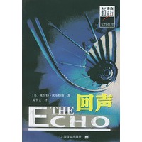 回声