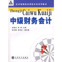 中级财务会计