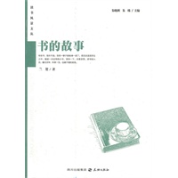 书的故事：读者风景文丛系列