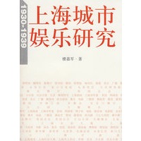 上海城市娱乐研究