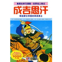 成吉思汗