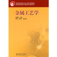 金属工艺学