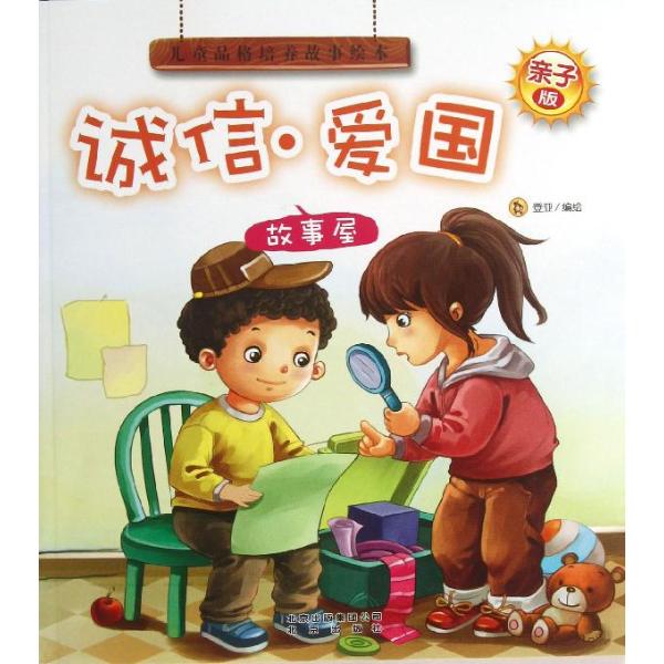 爱国故事要简短的 急急