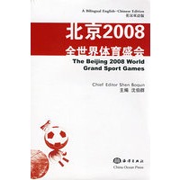 北京2008全世界体育盛会