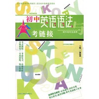 初中英语语法与中考链接