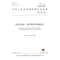 饲养场设备 厩用粪肥刮板输送机