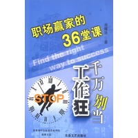 千万别当工作狂