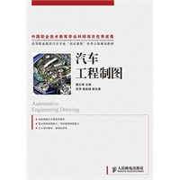 汽车工程制图