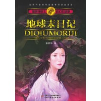 地球末日记