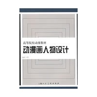 动漫画人物设计---高等院校动漫教材-S