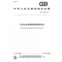 产品生命周期管理服务规范