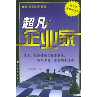 超凡企业家
