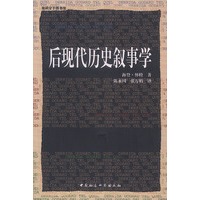 后现代历史叙事学