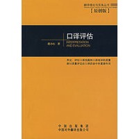 口译评估