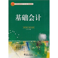 基础会计